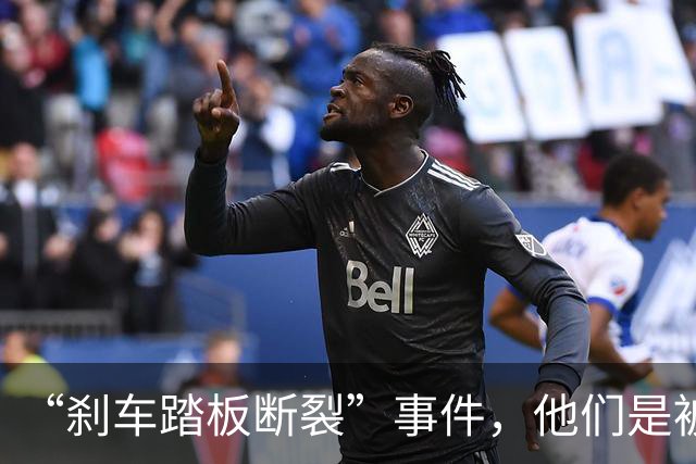 “刹车踏板断裂”事件，他们是被啪啪打脸啊……