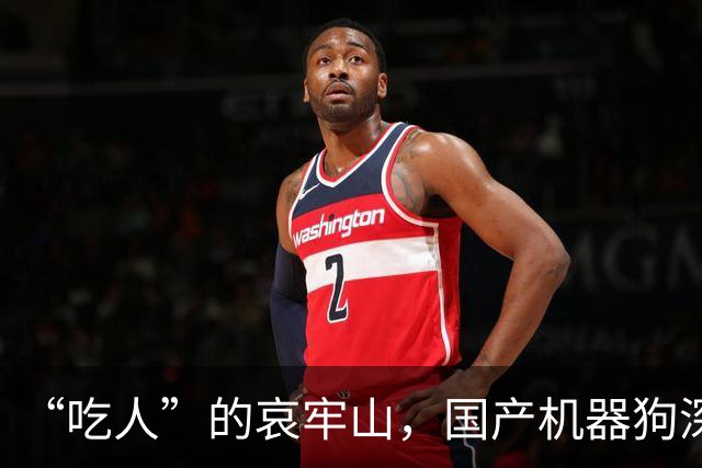 “吃人”的哀牢山，国产机器狗深入密林，完成了两件人做不到的事