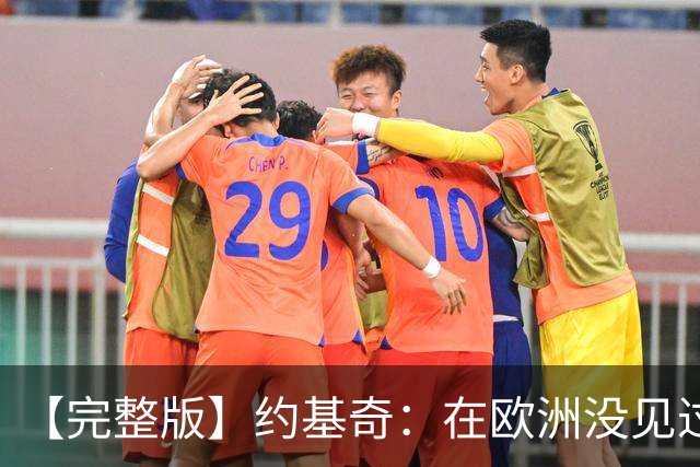 【完整版】约基奇：在欧洲没见过嘘主队的人 那算不上真正的球迷