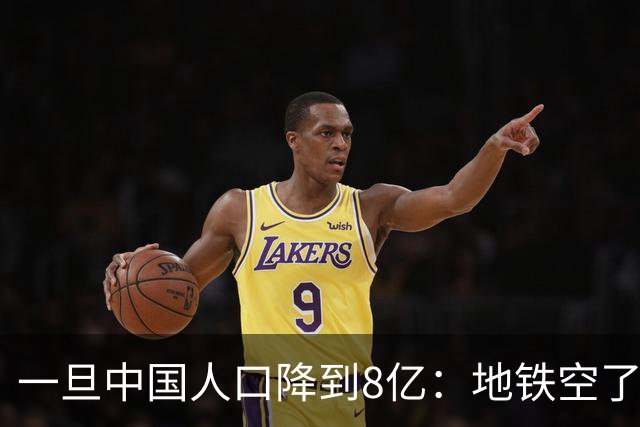 一旦中国人口降到8亿：地铁空了，医院不挤了，但养老金会崩溃？