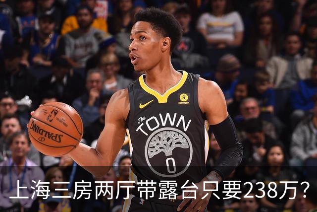 上海三房两厅带露台只要238万？12名网络发布虚假房源低价引流违法人员被抓