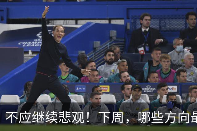 不应继续悲观！下周，哪些方向最可能“超跌反弹”？