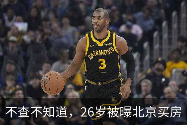 不查不知道，26岁被曝北京买房“结婚”的胡先煦，私下到底有多壕