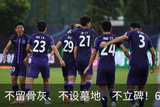 不留骨灰、不设墓地、不立碑！60岁王志文对后事的安排令人深思