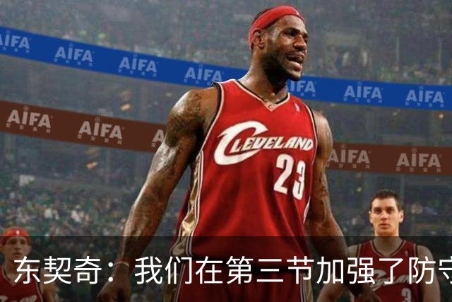 东契奇：我们在第三节加强了防守 把节奏和气势扭转了过来