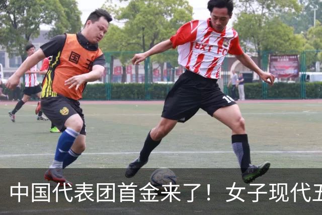 中国代表团首金来了！女子现代五项团体成功卫冕