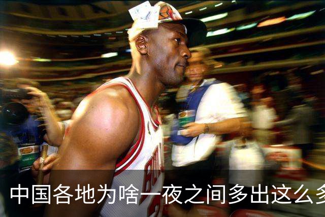 中国各地为啥一夜之间多出这么多零食店，评论区一针见血！