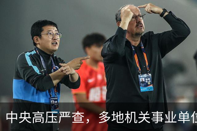 中央高压严查，多地机关事业单位大整顿启动，这几类人受影响最大