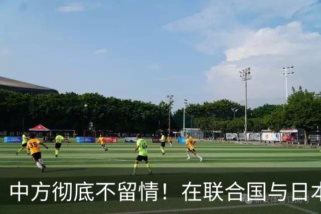 中方彻底不留情！在联合国与日本交锋，直击七寸，高市这次慌了