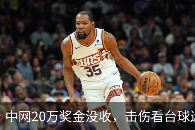 中网20万奖金没收，击伤看台球迷，梅德韦杰夫会被如何处罚？