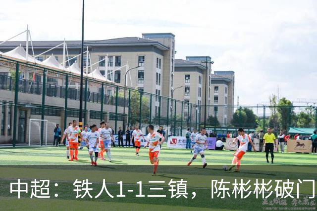 中超：铁人1-1三镇，陈彬彬破门，元敏诚失误送礼