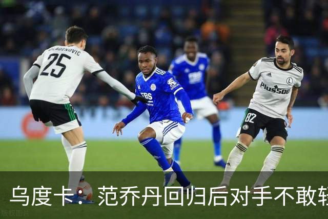 乌度卡：范乔丹回归后对手不敢轻易包夹KD 火箭将比上赛季更危险