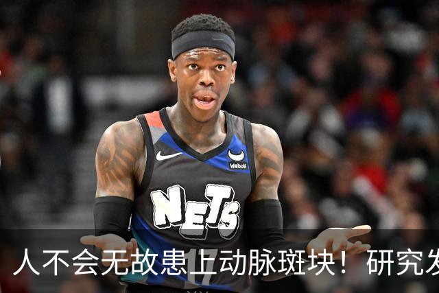 人不会无故患上动脉斑块！研究发现：患动脉斑块，多半爱干这5事