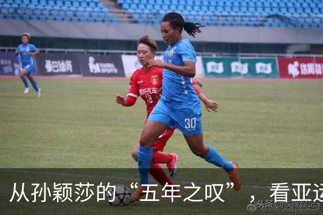 从孙颖莎的“五年之叹”，看亚运赛期“换档”之困