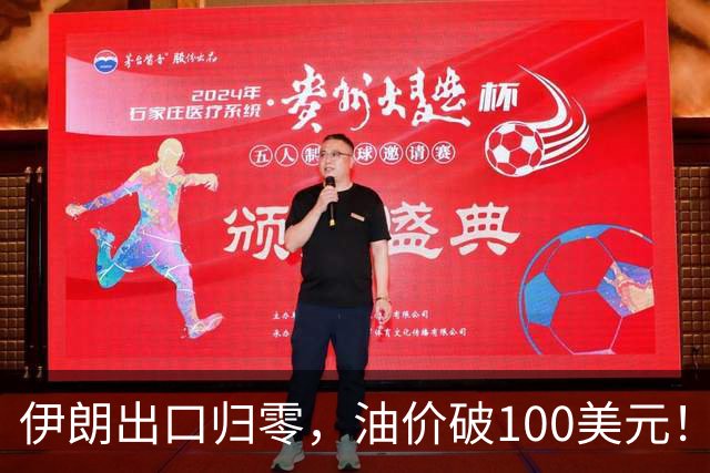 伊朗出口归零，油价破100美元！美军护航10亿桶，中国炼厂扛不住