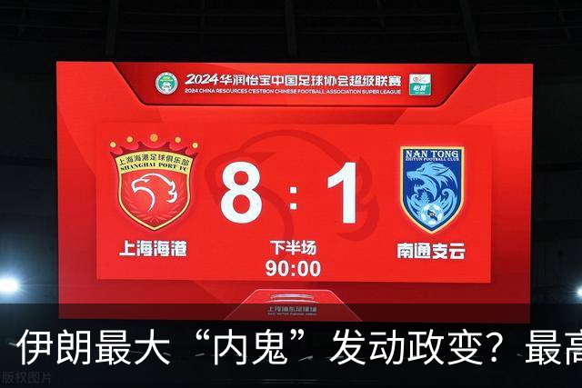 伊朗最大“内鬼”发动政变？最高领袖被架空，权力交接正在失控