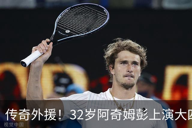 传奇外援！32岁阿奇姆彭上演大四喜，跻身中超历史射手榜前十