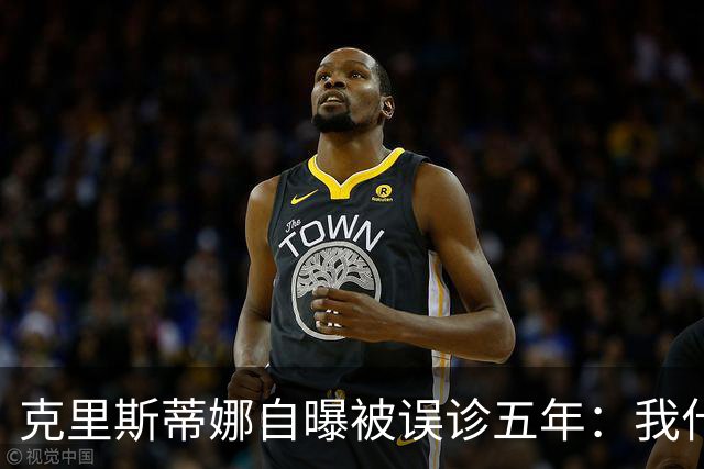 克里斯蒂娜自曝被误诊五年：我什么都没了
