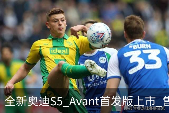 全新奥迪S5 Avant首发版上市 售价57.18万元