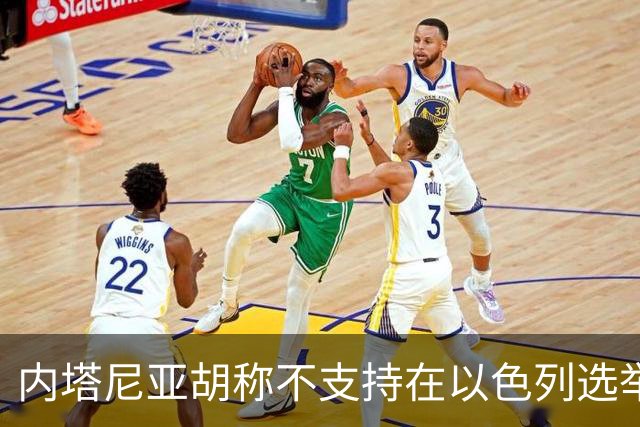 内塔尼亚胡称不支持在以色列选举前再袭伊朗