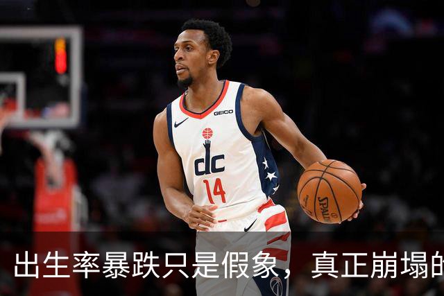 出生率暴跌只是假象，真正崩塌的，其实是中国人千年的生根执念