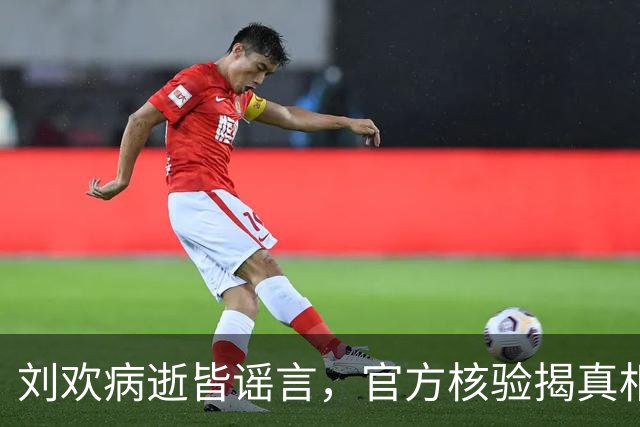 刘欢病逝皆谣言，官方核验揭真相，且看他的真实坐标