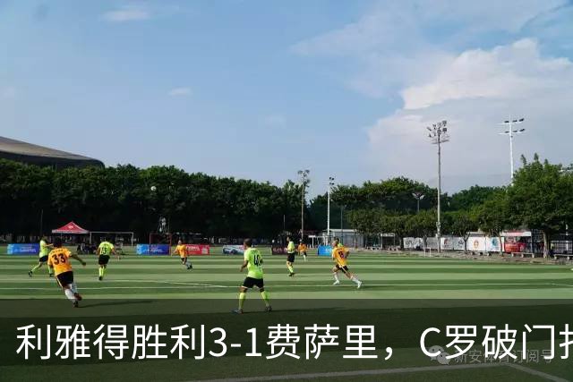 利雅得胜利3-1费萨里，C罗破门打入生涯982球，进球被吹+中柱
