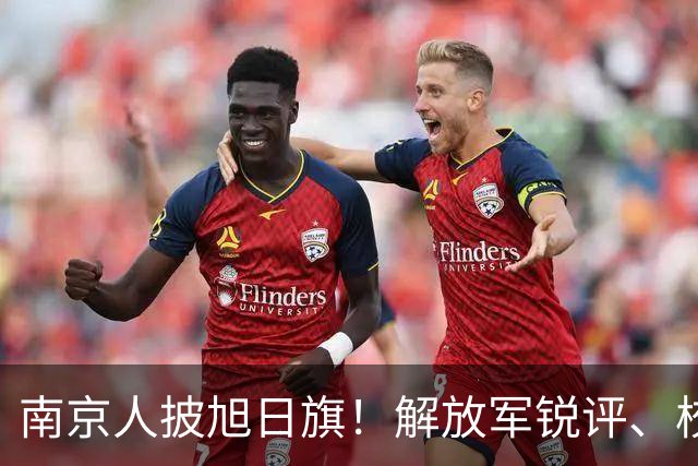 南京人披旭日旗！解放军锐评、校方调查，北京日报：他还支持台独