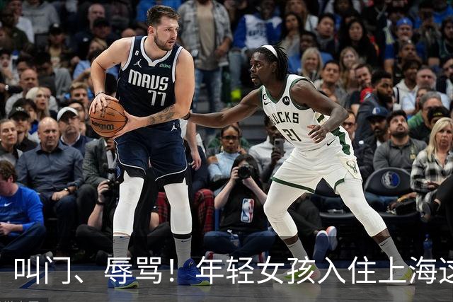 叫门、辱骂！年轻女孩入住上海这套房后被频繁拍门骚扰，原因竟是"月租金比附近便宜500元"，房东：就当买个教训