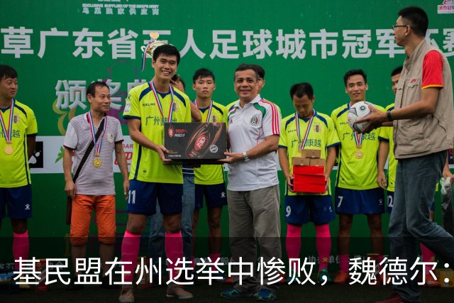 基民盟在州选举中惨败，魏德尔：成绩非常糟糕，默茨必须承担后果