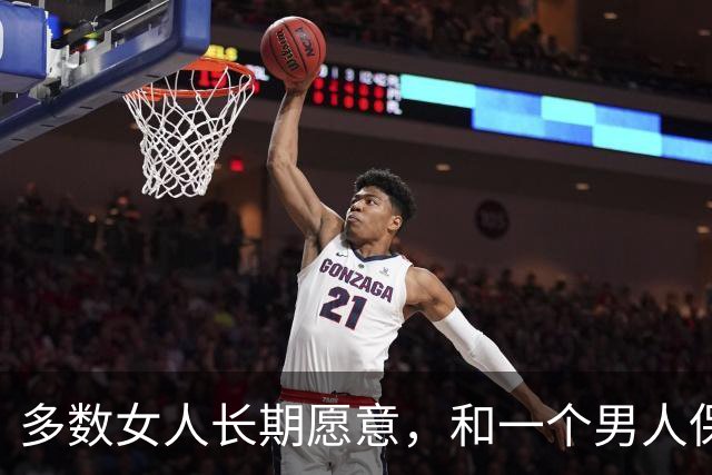 多数女人长期愿意，和一个男人保持联系，原因是就3点