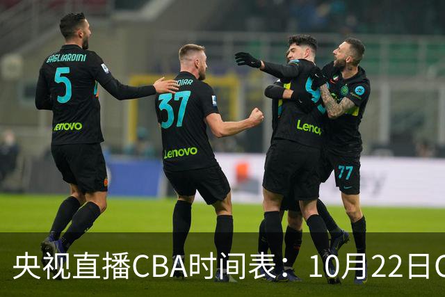 央视直播CBA时间表：10月22日CCTV16直播北京PK深圳，广东PK广厦