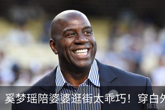 奚梦瑶陪婆婆逛街太乖巧！穿白外套比何猷君高半头，四太这双腿绝了