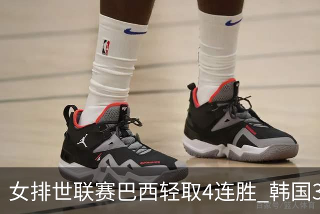 女排世联赛巴西轻取4连胜 韩国3-1泰国终结30连败