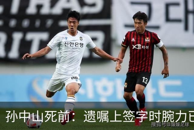 孙中山死前：遗嘱上签字时腕力已很弱，曾为宋庆龄的事宜三嘱亲友
