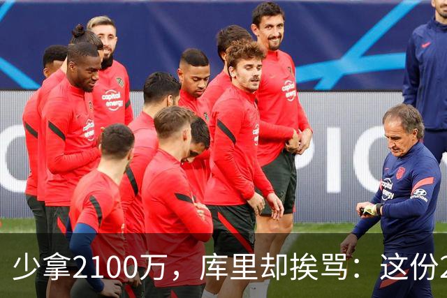 少拿2100万，库里却挨骂：这份2年1.16亿到底值不值