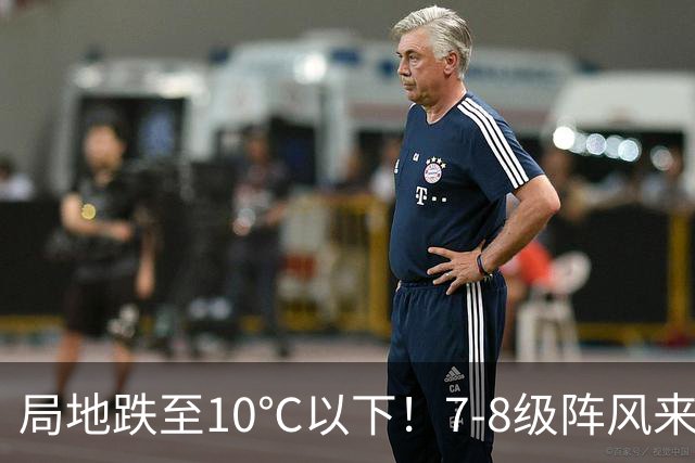 局地跌至10℃以下！7-8级阵风来了，浙江多条航线明天停航