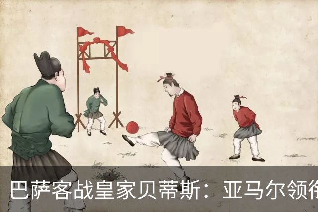 巴萨客战皇家贝蒂斯：亚马尔领衔，阿德耶米、罗德里出战