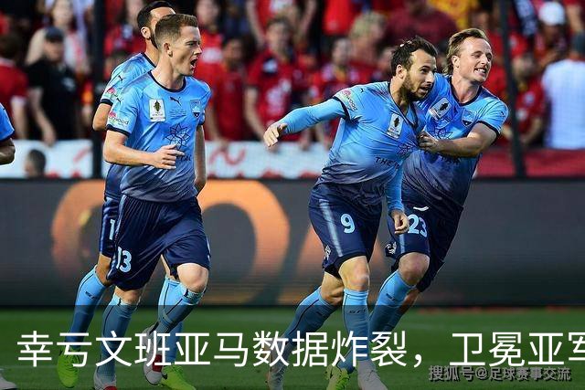 幸亏文班亚马数据炸裂，卫冕亚军加时险胜犹他爵士，马刺怎么了
