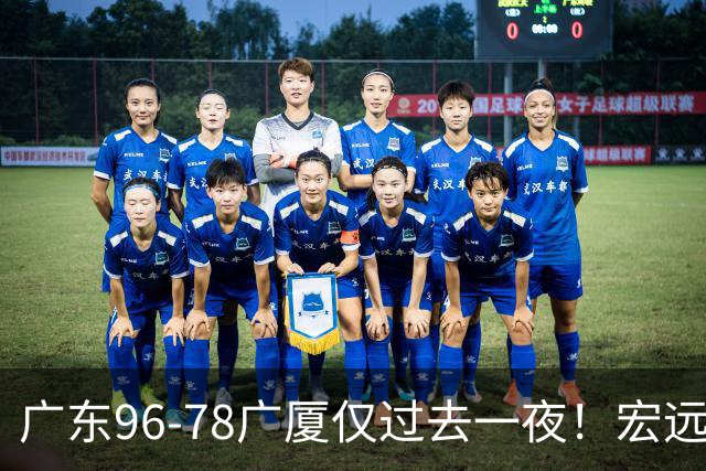广东96-78广厦仅过去一夜！宏远传来胡明轩、周鹏的消息，小崔说得很实在