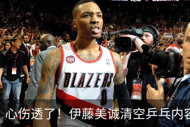 心伤透了！伊藤美诚清空乒乓内容、删掉运动员身份！12年来首次无缘国家队