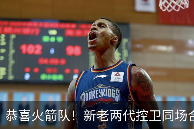 恭喜火箭队！新老两代控卫同场合练，范乔丹亲自上阵，指导23岁新秀