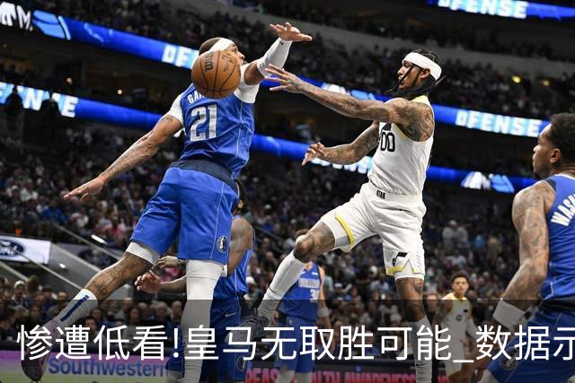 惨遭低看!皇马无取胜可能? 数据示曼城或2球完胜