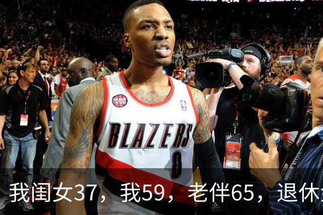 我闺女37，我59，老伴65，退休金一共4000出头，闺女还一直啃老