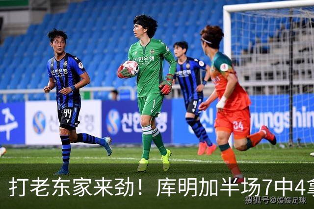 打老东家来劲！库明加半场7中4拿下12分2板2助1断