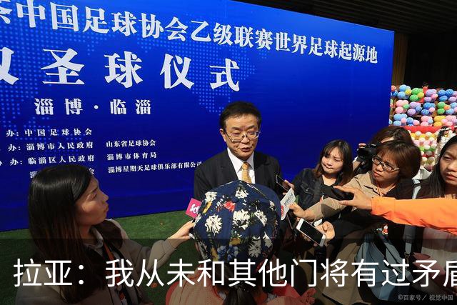 拉亚：我从未和其他门将有过矛盾，和队友关系一直很好