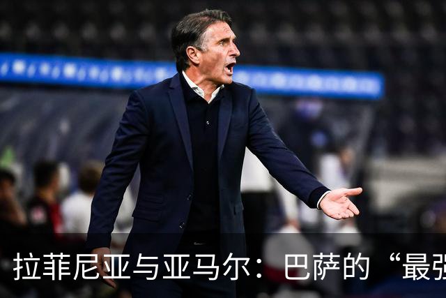拉菲尼亚与亚马尔：巴萨的“最强进攻合伙人”