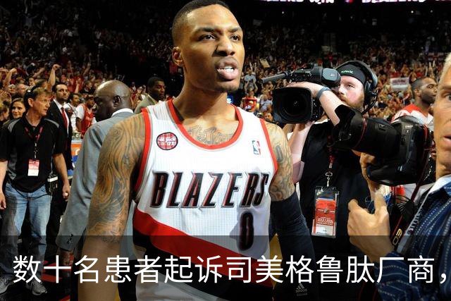 数十名患者起诉司美格鲁肽厂商，称服药后患上眼疾
