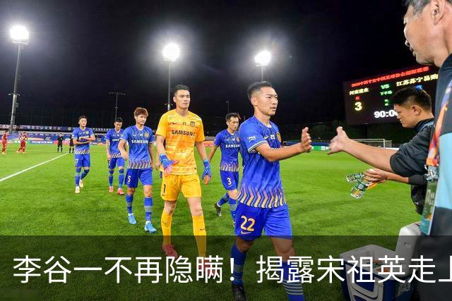 李谷一不再隐瞒！揭露宋祖英走上高位的真相，难怪她丁克多年