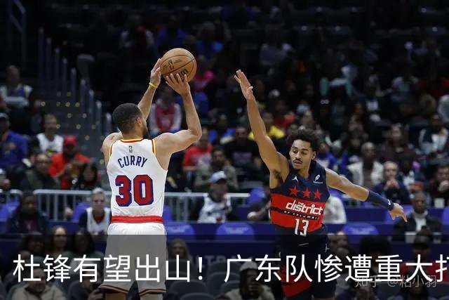 杜锋有望出山！广东队惨遭重大打击，男篮主力中锋将被送走？